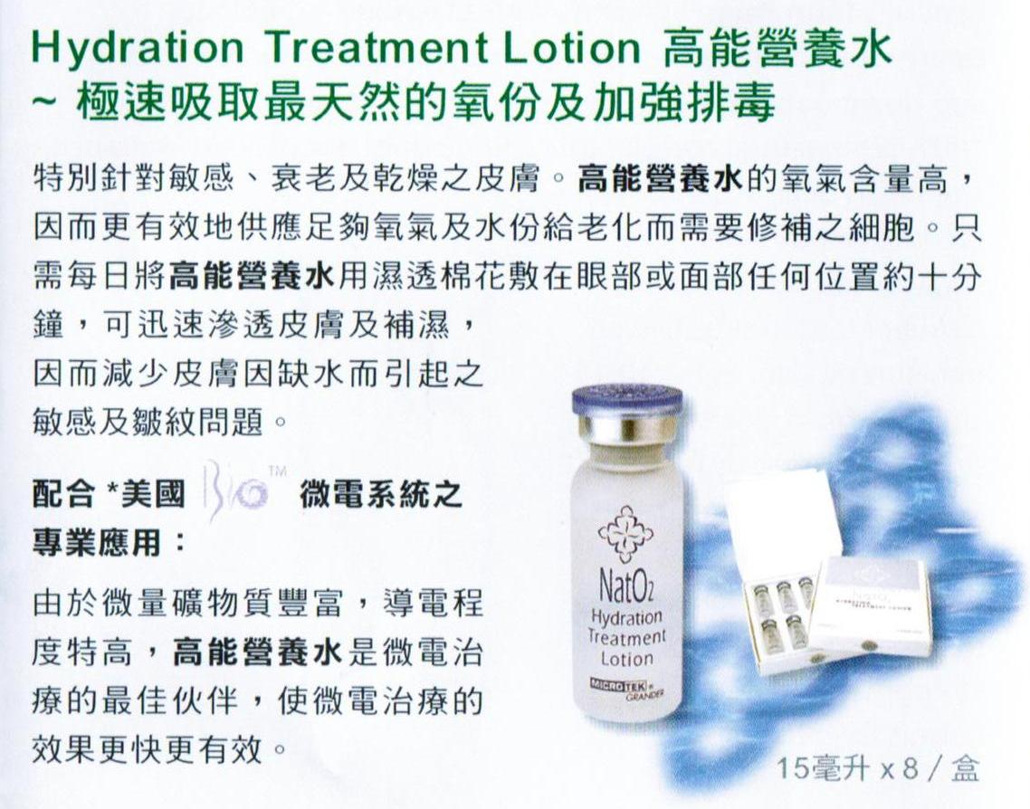 Hydration Treatment Lotion