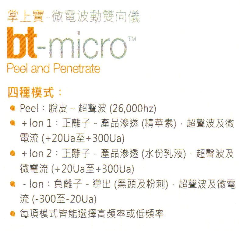 BT-Micro